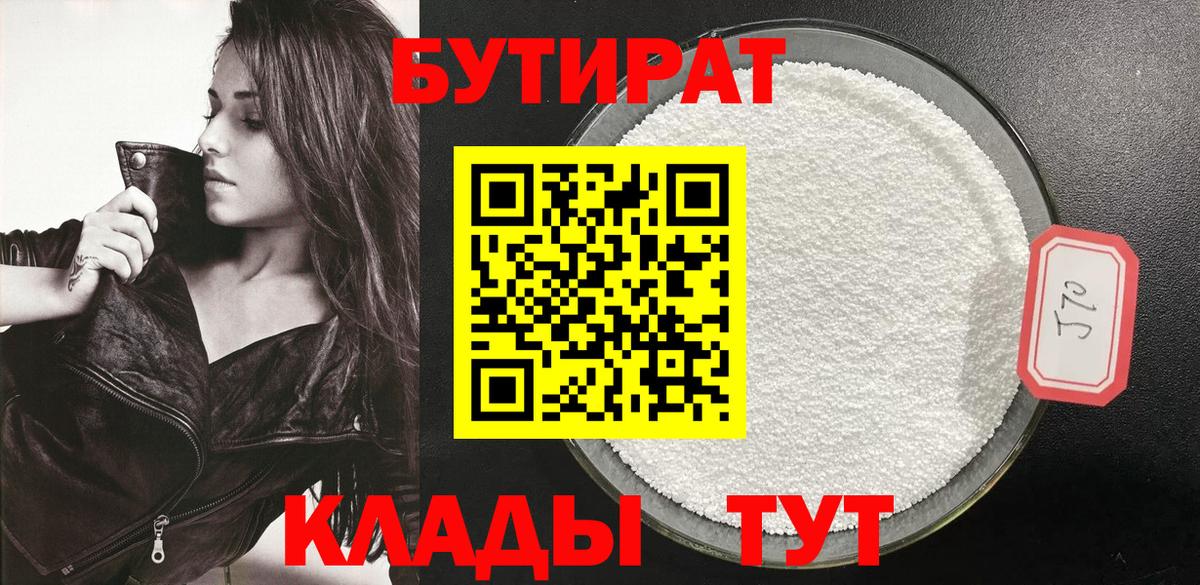 БУТИРАТ бутик  Вход с VPN  Кировск 