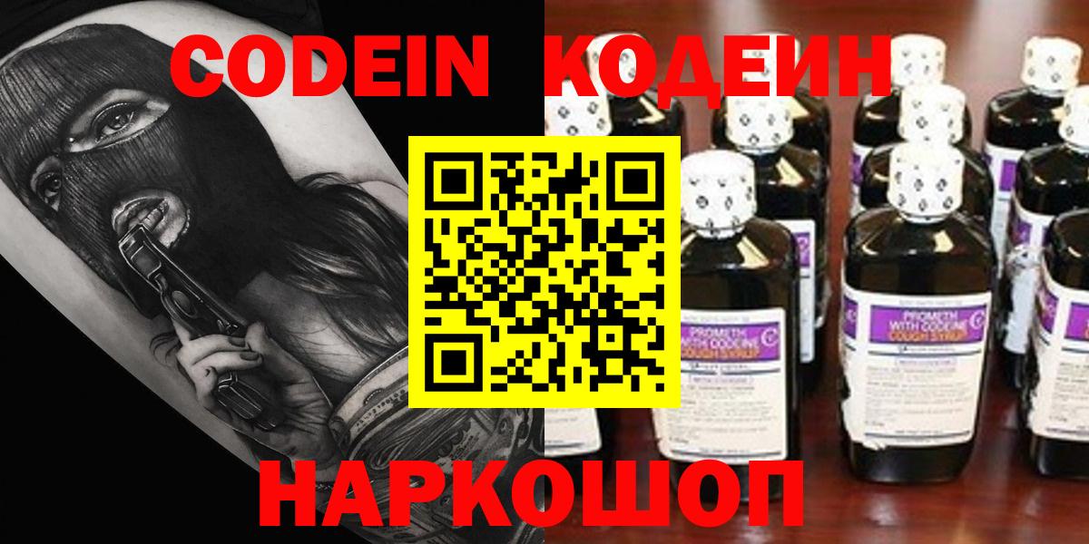 Кодеин напиток Lean (лин) Кировск