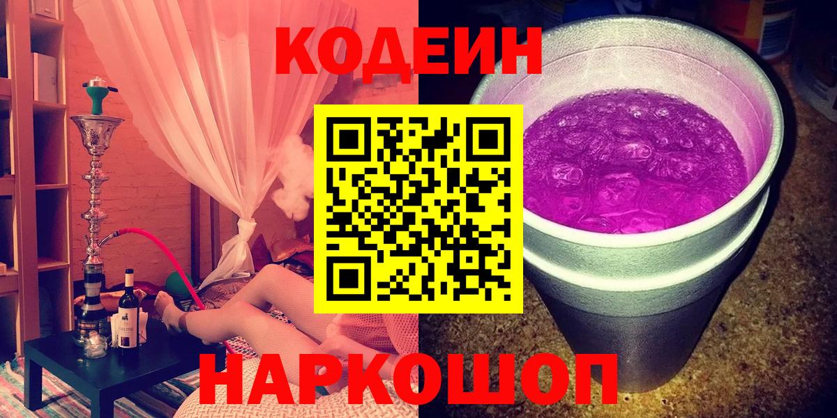 Кодеин напиток Lean (лин)  Codein напиток Lean (лин)  Вход с VPN  Кировск 