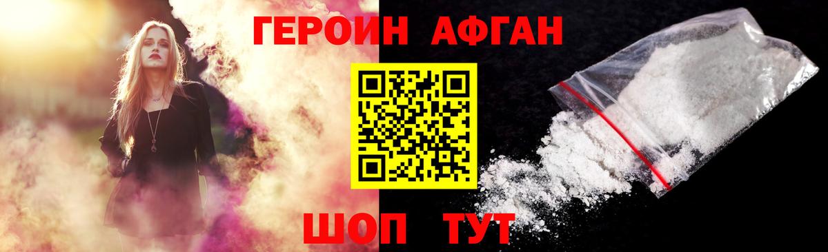 ГЕРОИН белый Кировск