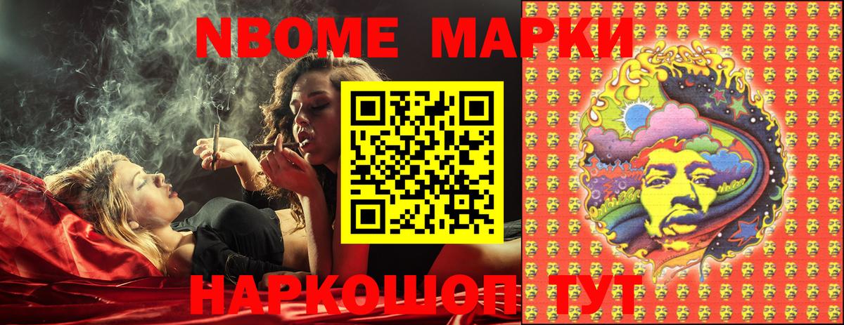 Марки NBOMe 1,5мг Кировск