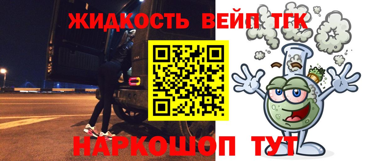 Дистиллят ТГК вейп с тгк Кировск