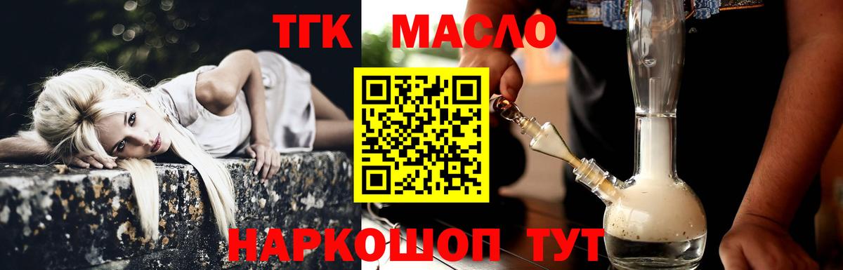 Кировск  Дистиллят ТГК вейп с тгк  Вход с VPN  ТГК Wax 